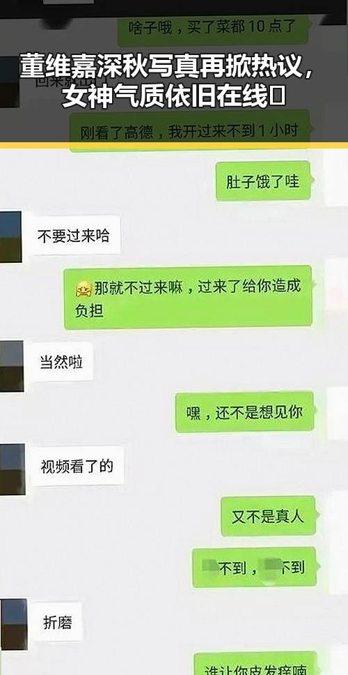 董维嘉深秋写真再掀热议,女神气质依旧在线✨